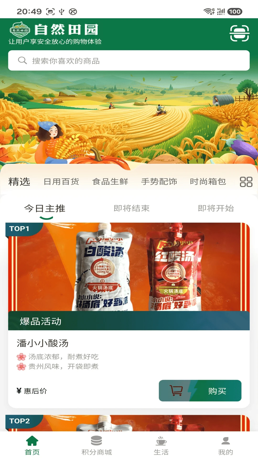 自然田园兑换流程