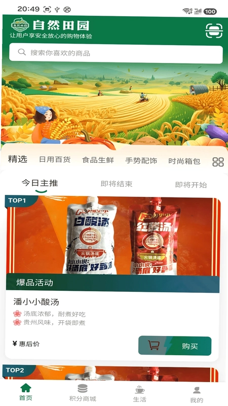 自然田园app预览图