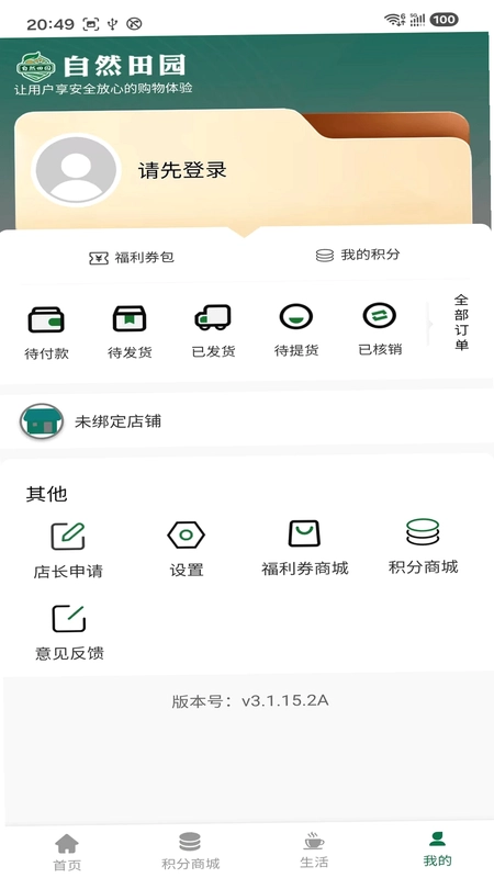 自然田园app预览图