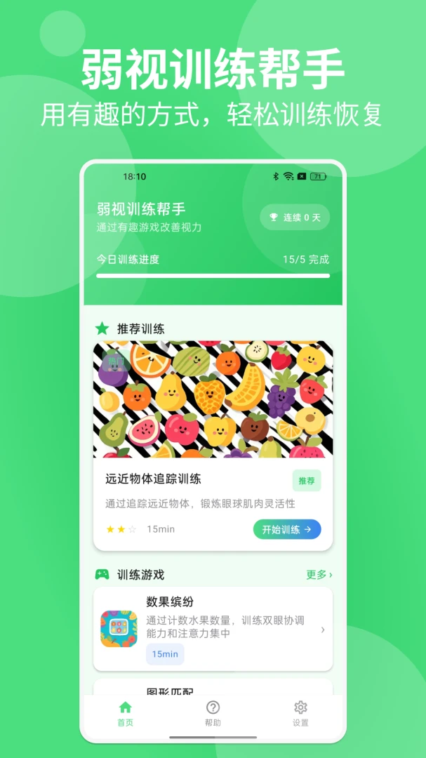 弱视训练帮手预览图