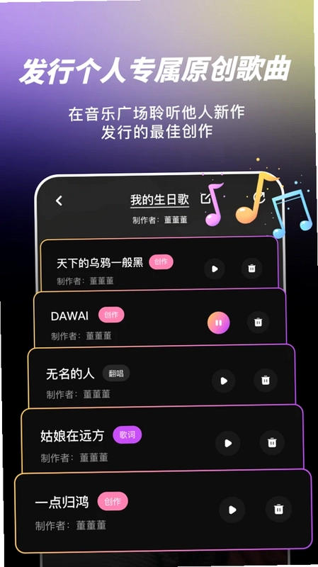 AI写歌嗨玩音乐手机版预览图