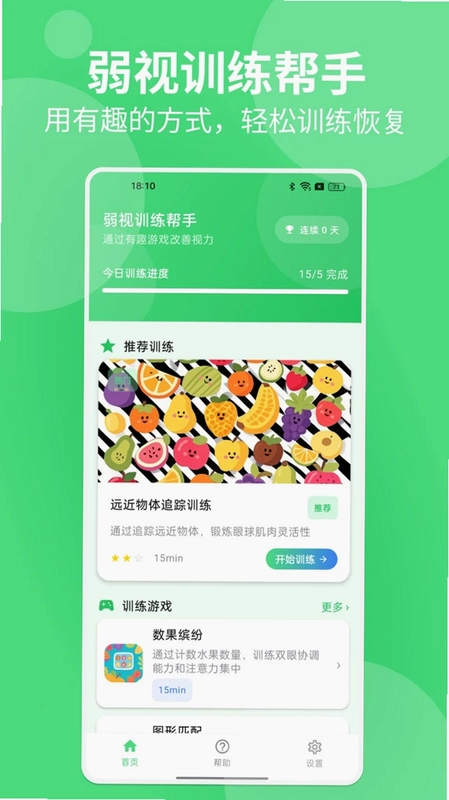 弱视训练帮手预览图