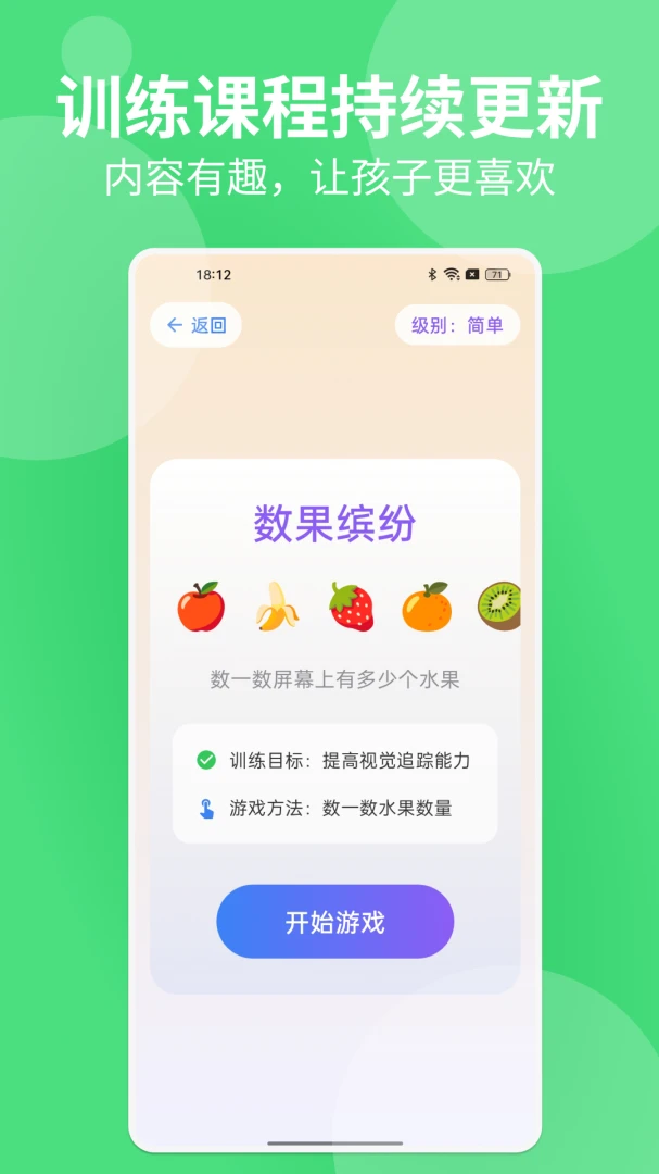 弱视训练帮手进度追踪
