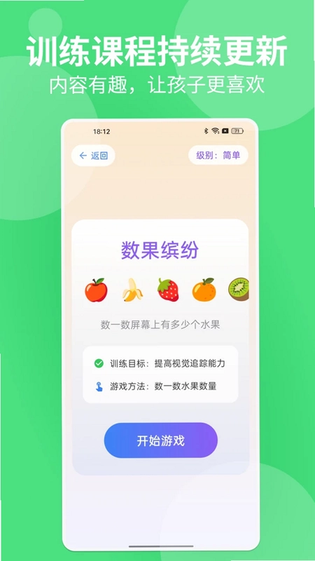 弱视训练帮手预览图