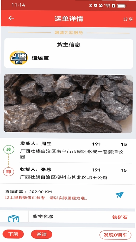 桂运宝预览图