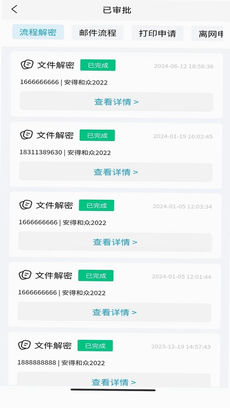 安得卫士预览图