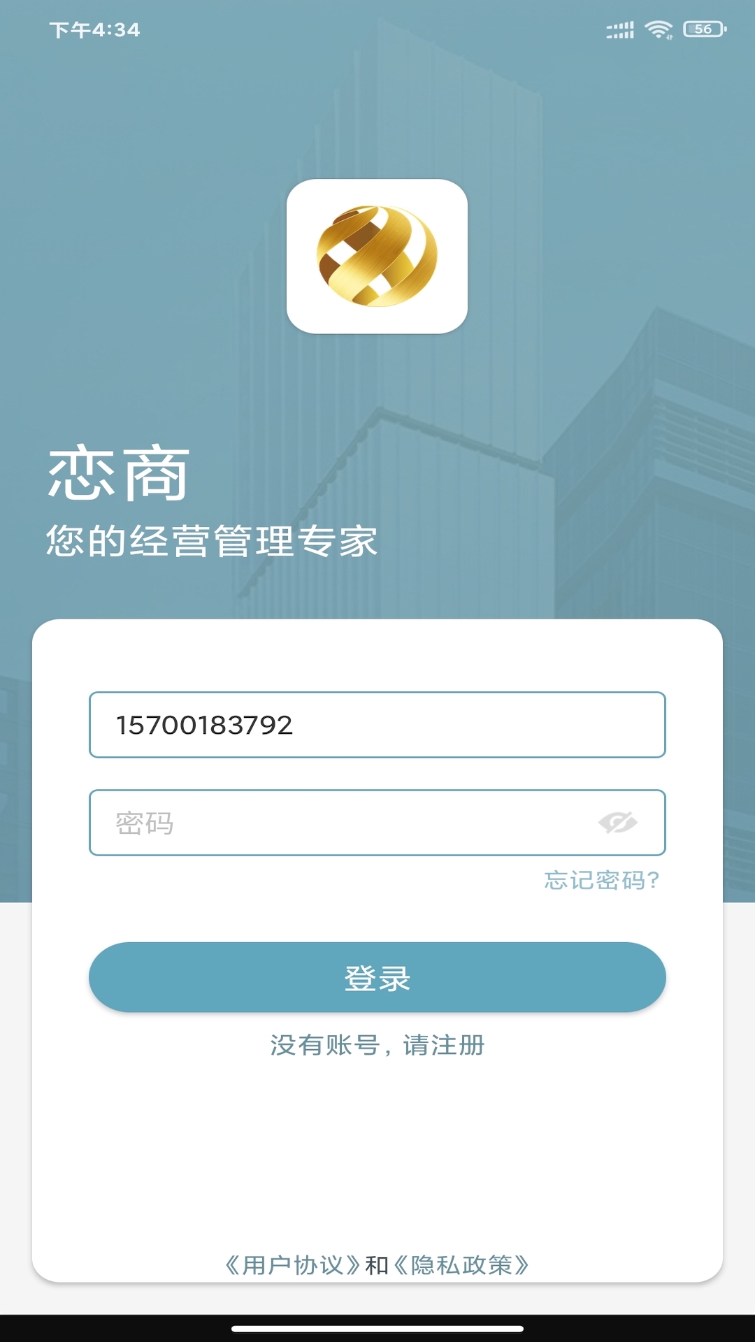 恋商Pro预览图