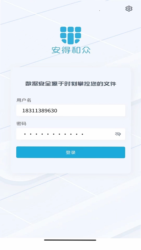 安得卫士预览图