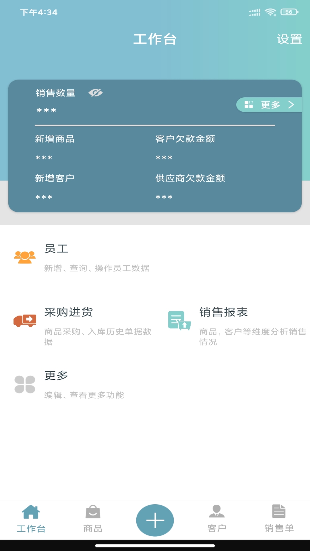 恋商Pro功能界面