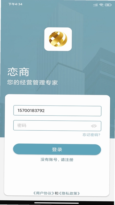 恋商Pro预览图
