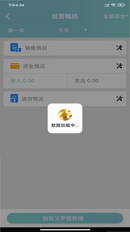 恋商Pro预览图