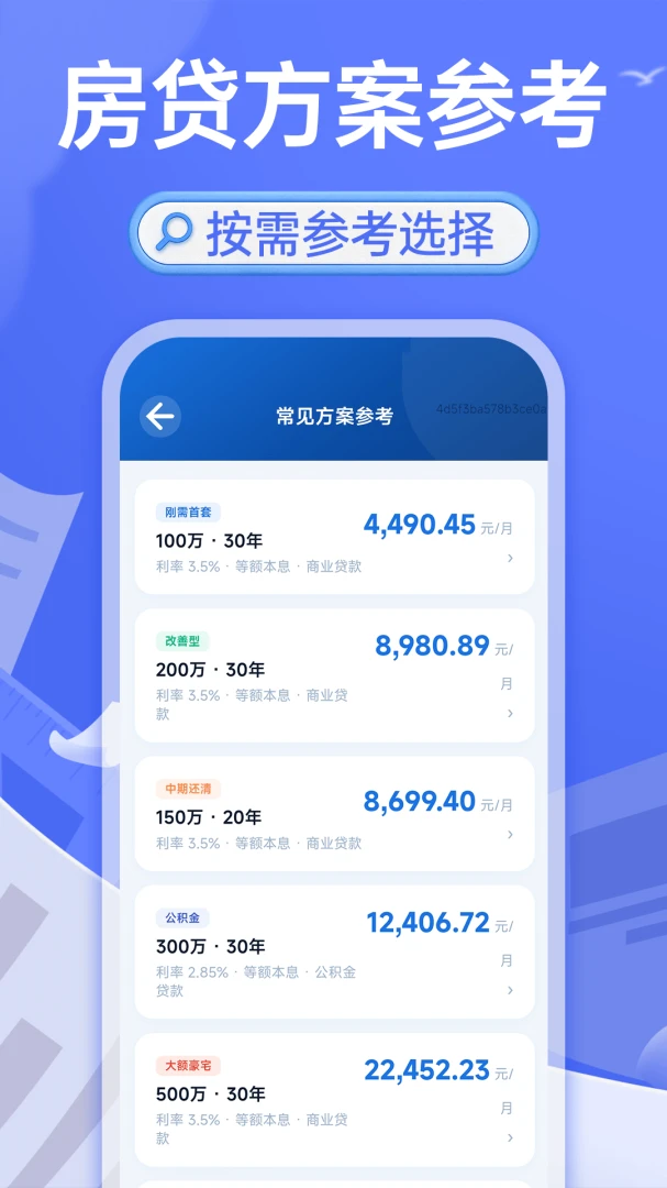 轻松房贷计算助手多贷款类型