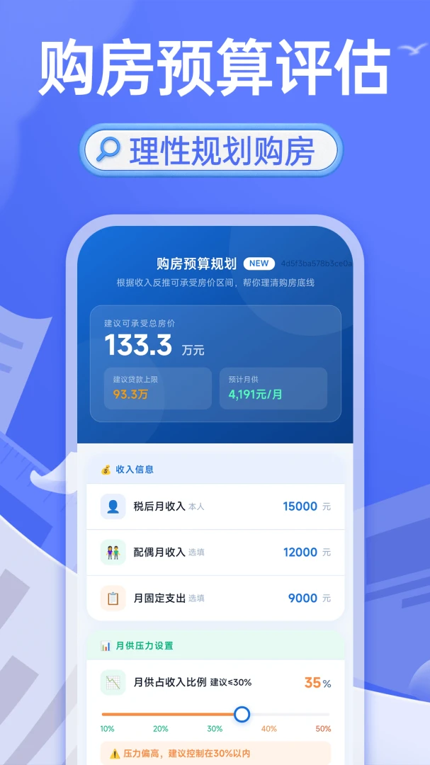 轻松房贷计算助手操作界面