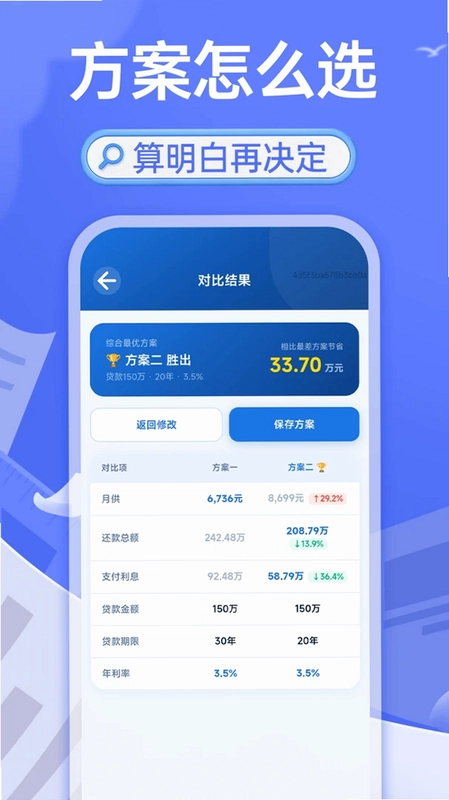 轻松房贷计算助手预览图