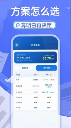 轻松房贷计算助手预览图