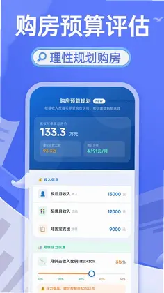轻松房贷计算助手预览图