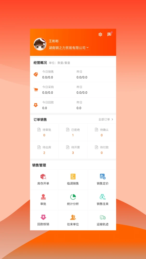 快诺供应链多端协同