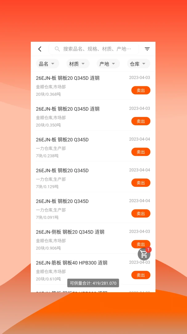 快诺供应链预览图