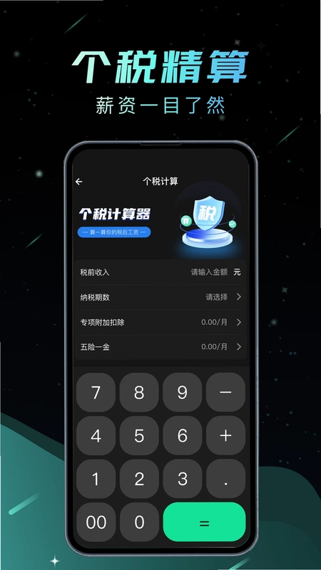 手机免费计算器预览图