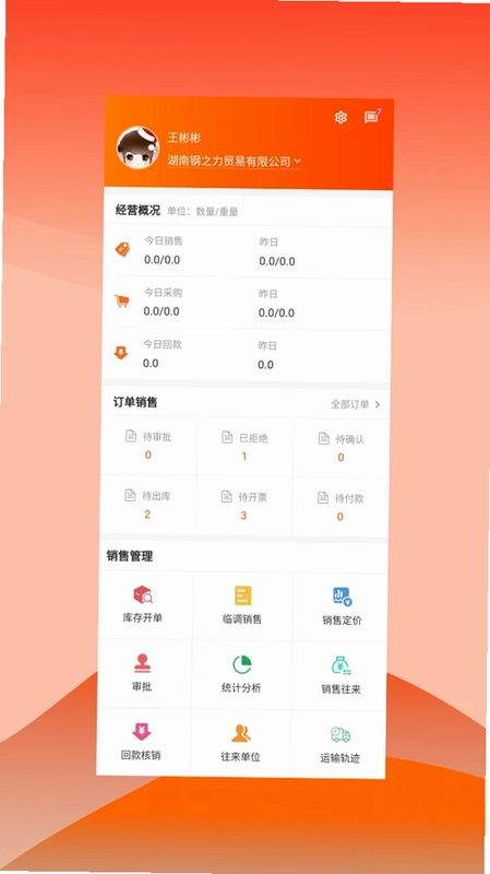 快诺供应链预览图