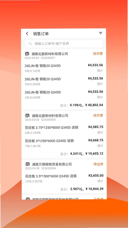 快诺供应链预览图