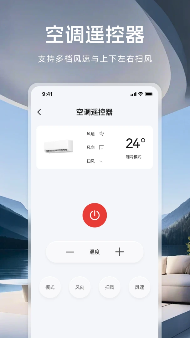 空调遥控器免费连节能省电