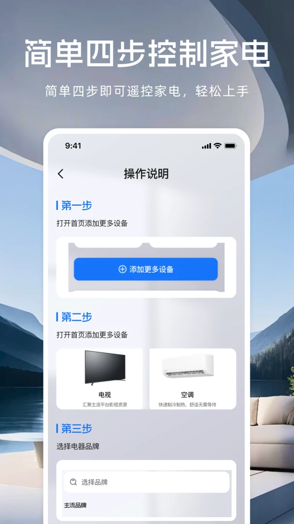 空调遥控器免费连连接步骤