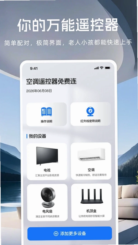 空调遥控器免费连预览图