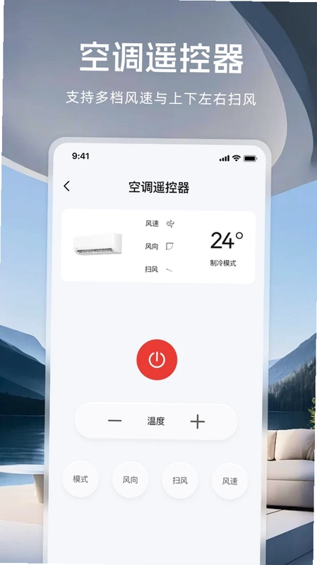 空调遥控器免费连预览图