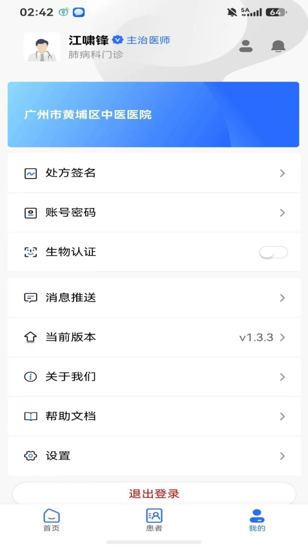 黄埔区中医医院app智慧协作场景