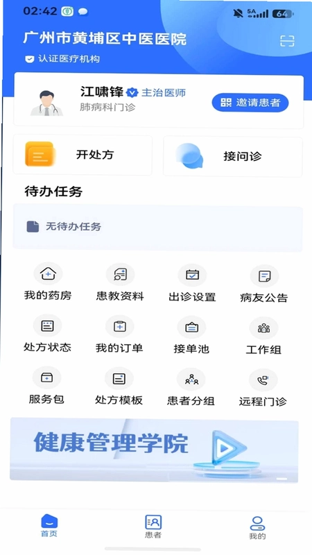 黄埔区中医医院预览图