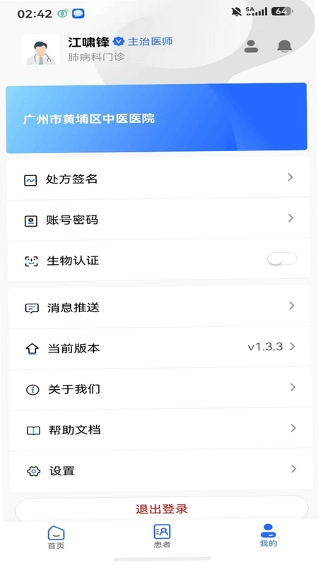 黄埔区中医医院预览图
