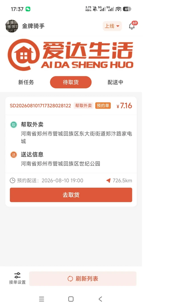 爱达帮手预览图