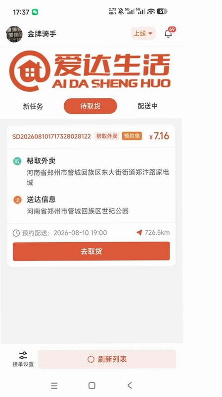 爱达帮手预览图