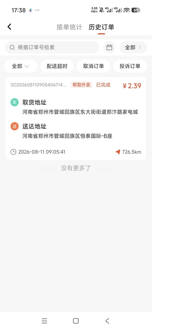 爱达帮手配送流程
