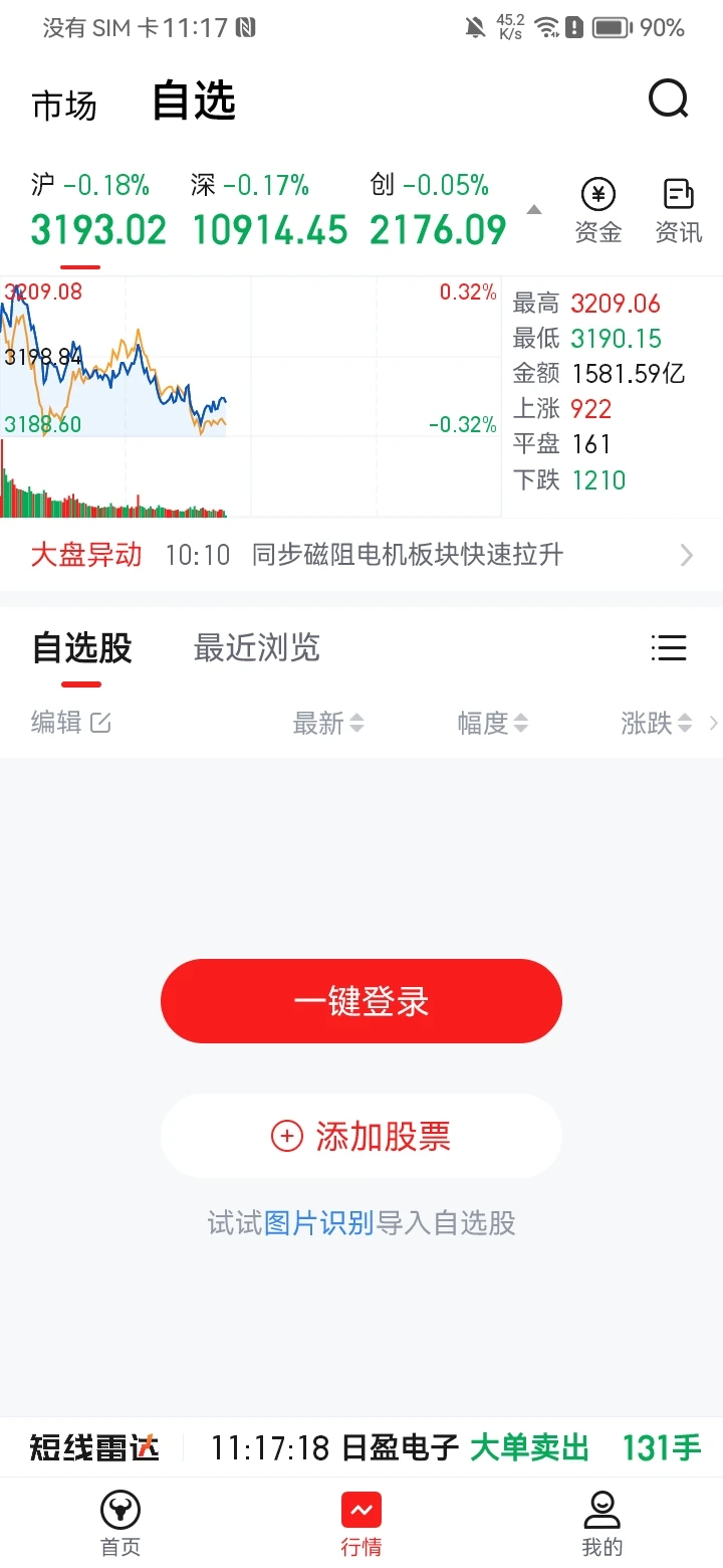 中焯投资堂手机智能信息服务软件预览图