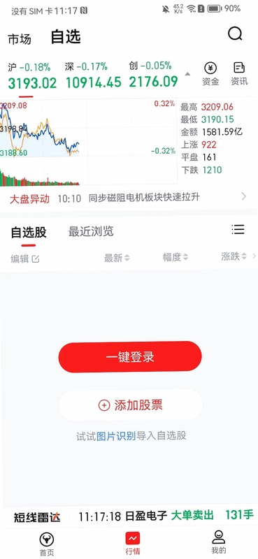 中焯投资堂手机智能信息服务软件预览图
