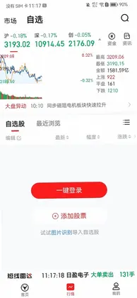 中焯投资堂手机智能信息服务软件预览图