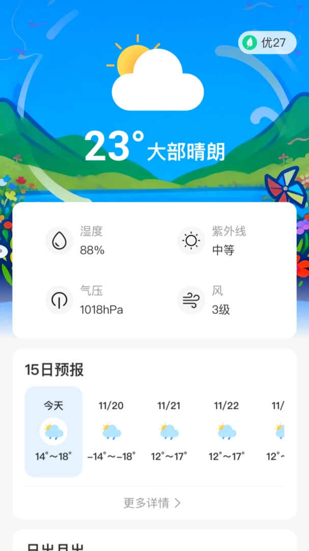 风屿天气城市选择