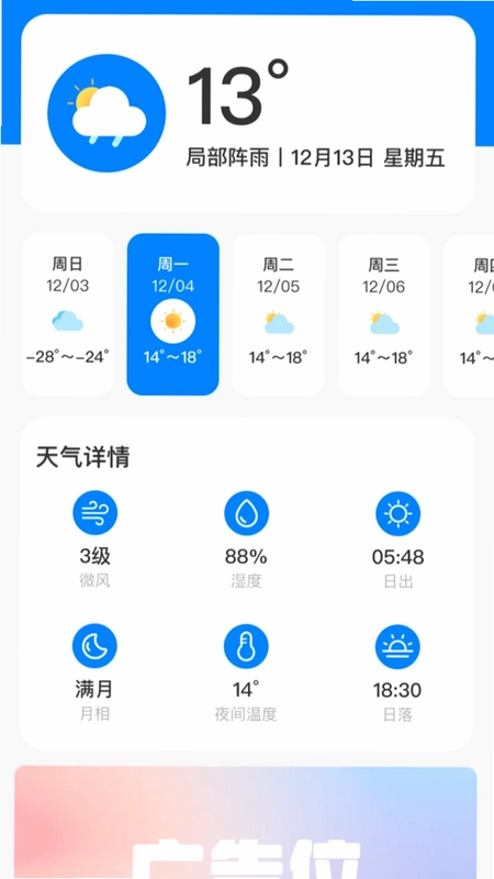 风屿天气预览图