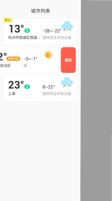 风屿天气预览图