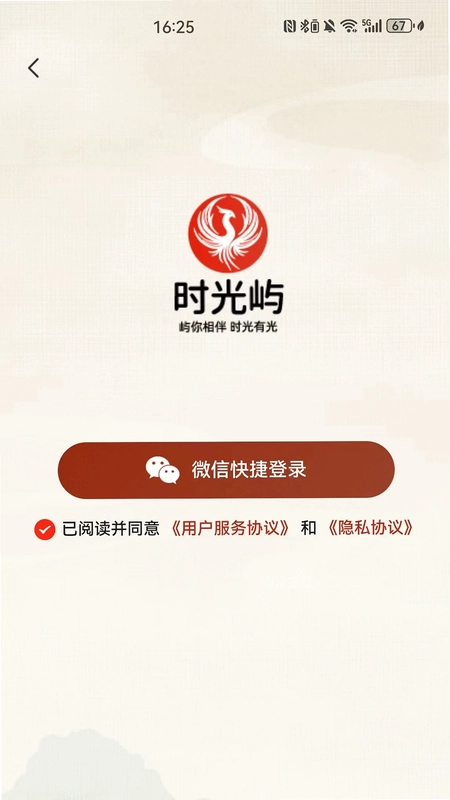 时光屿预览图