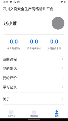 文投安全生产界面预览