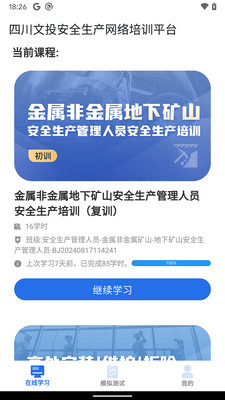 文投安全生产课程学习