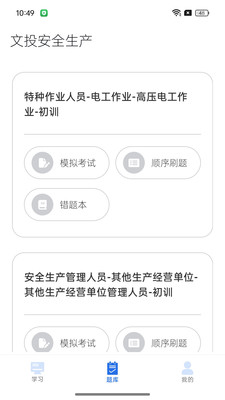 文投安全生产证书查询