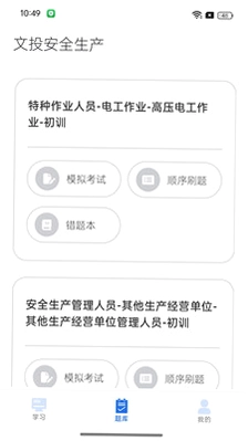 文投安全生产预览图