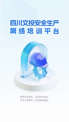文投安全生产预览图