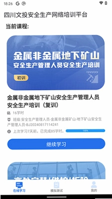 文投安全生产预览图