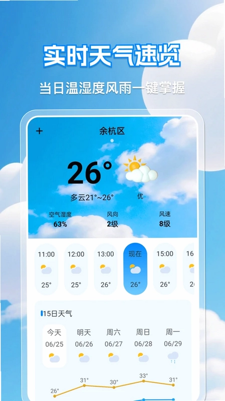 天气准点报预览图