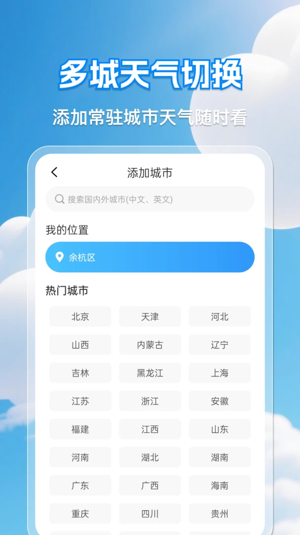 天气准点报实时天气功能